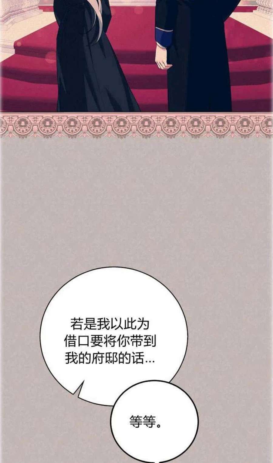 请帮我把月亮关掉什么意思漫画,第05话 38图