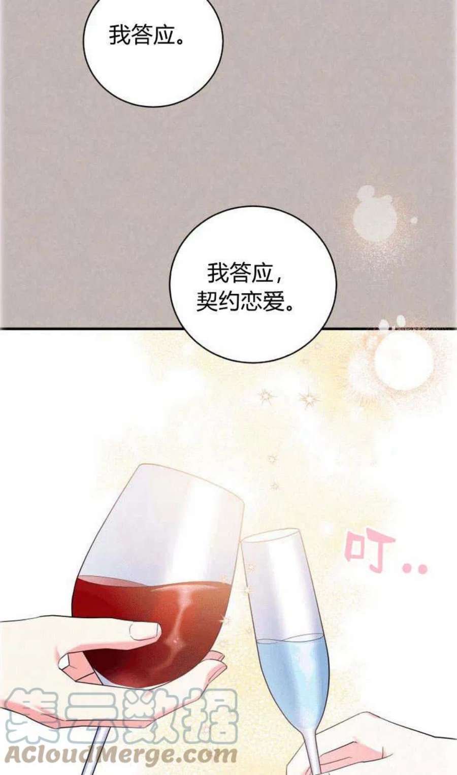 请帮我把月亮关掉什么意思漫画,第05话 49图