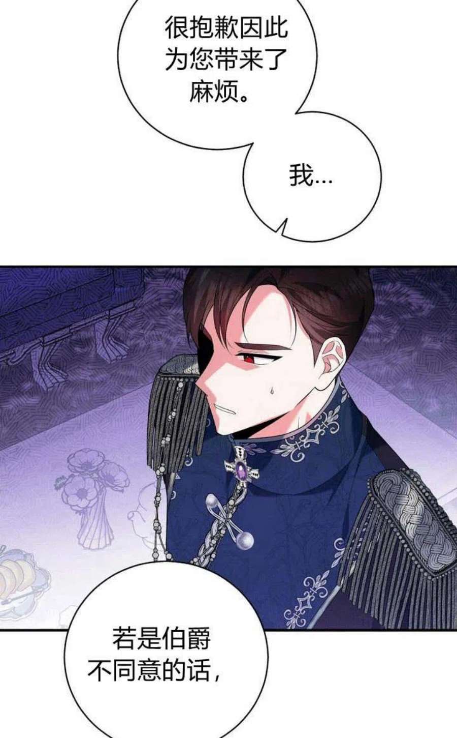 请帮我把月亮关掉什么意思漫画,第05话 87图