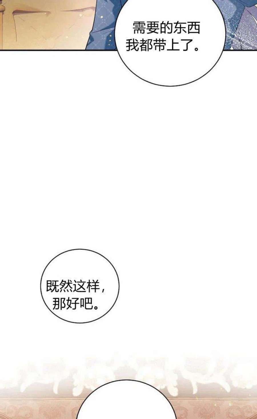 李世民请尉迟恭帮罗成报仇漫画,第06话 10图