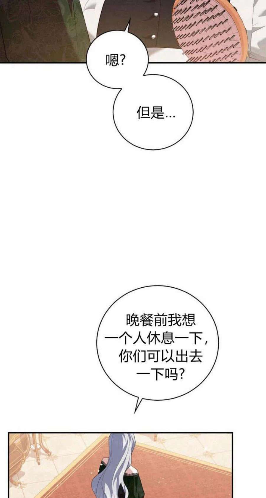 李世民请尉迟恭帮罗成报仇漫画,第06话 91图