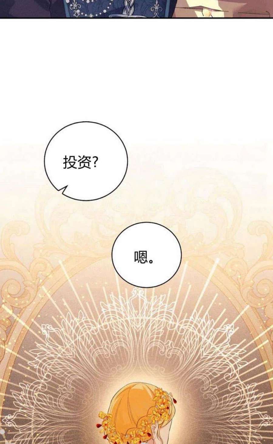 李世民请尉迟恭帮罗成报仇漫画,第06话 19图