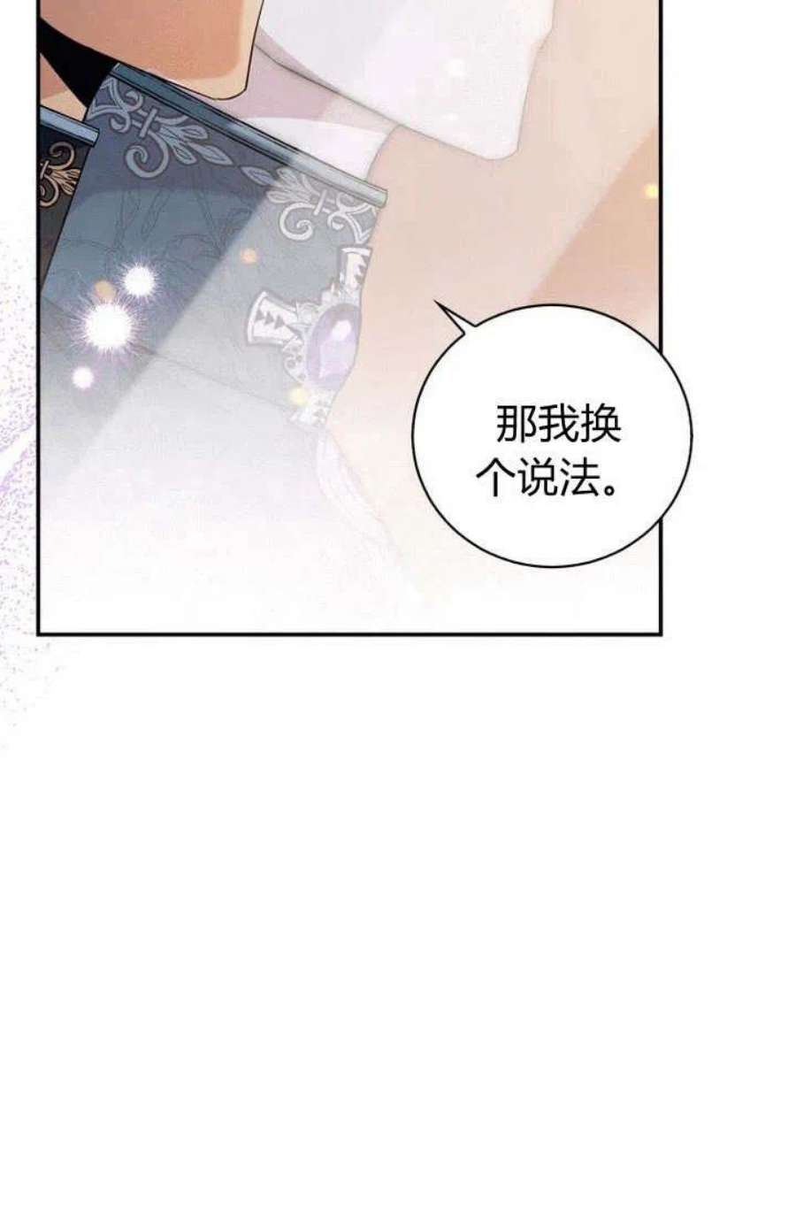 李世民请尉迟恭帮罗成报仇漫画,第06话 36图