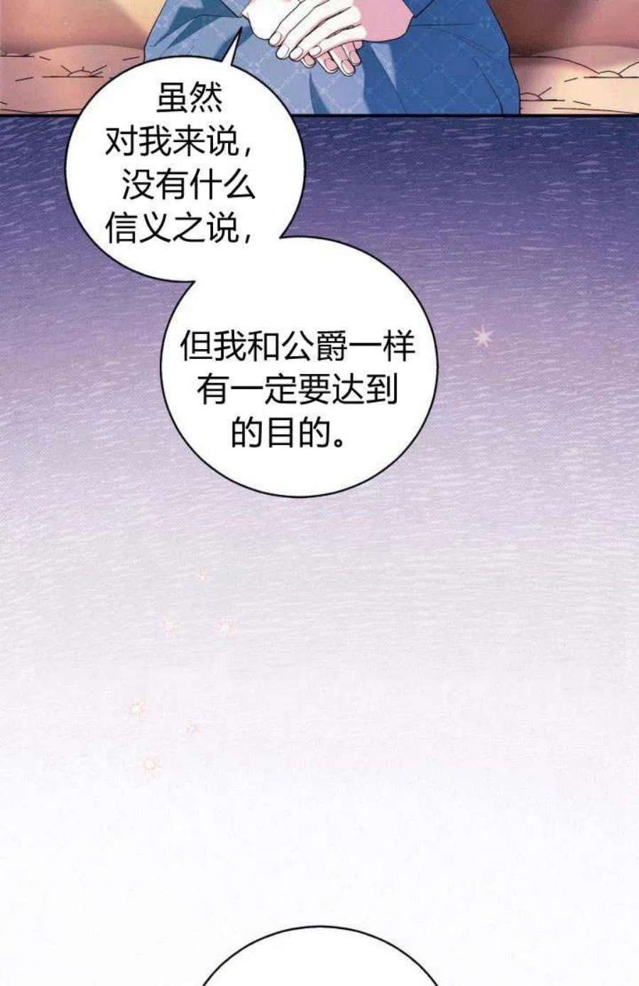 李世民请尉迟恭帮罗成报仇漫画,第06话 40图