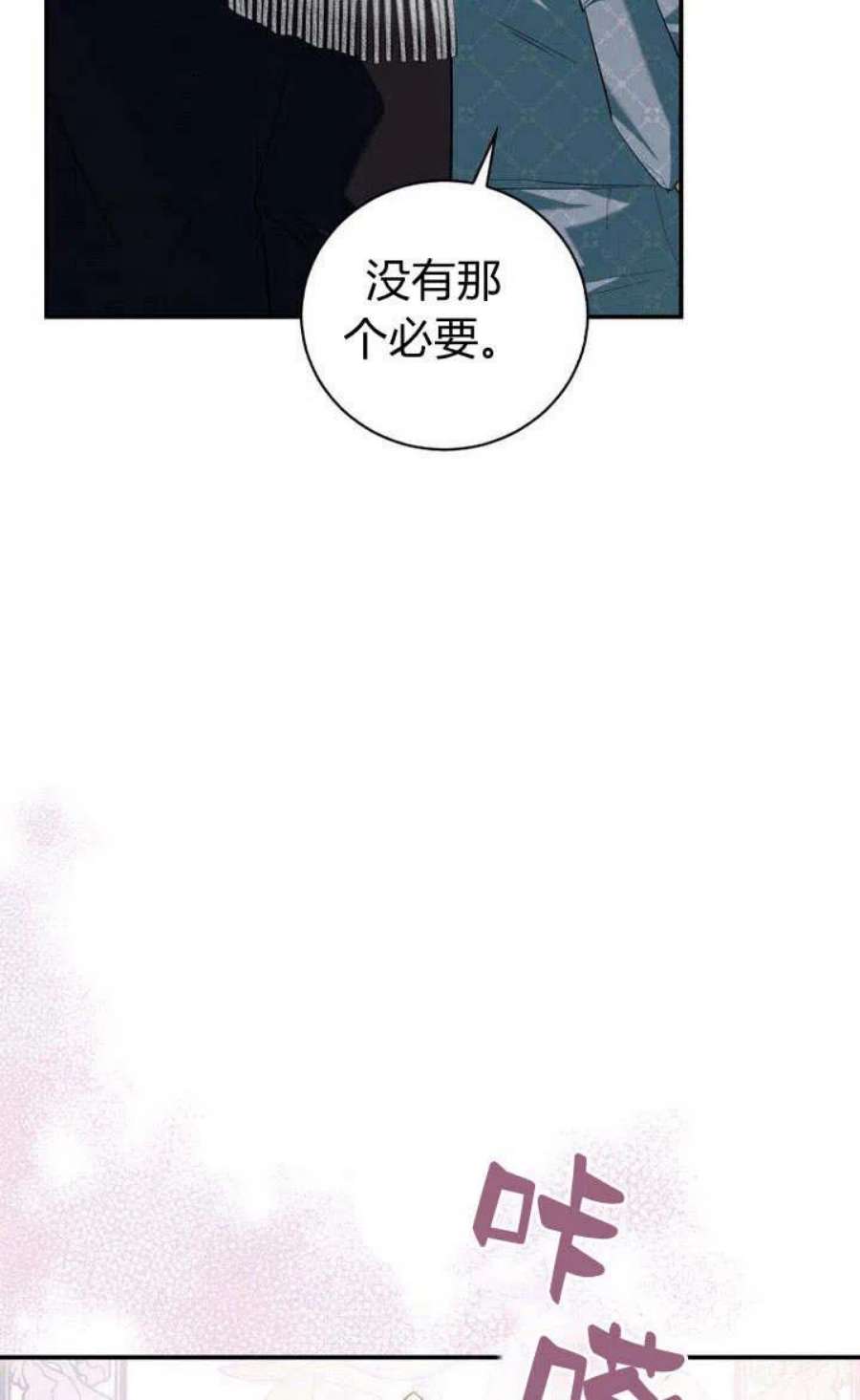 李世民请尉迟恭帮罗成报仇漫画,第06话 7图