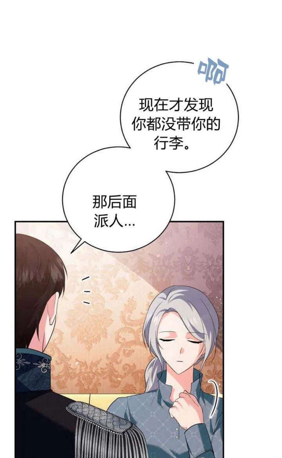 李世民请尉迟恭帮罗成报仇漫画,第06话 6图