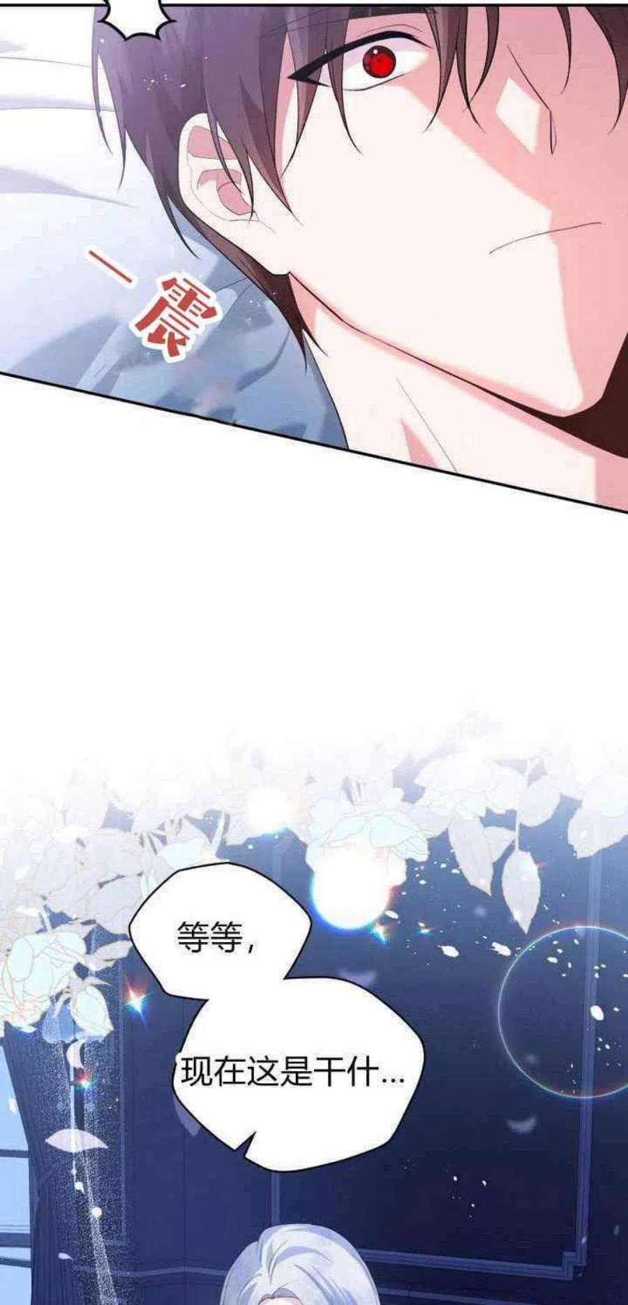 请帮我找老婆吧蕾米莉亚姨妈漫画,第07话 52图