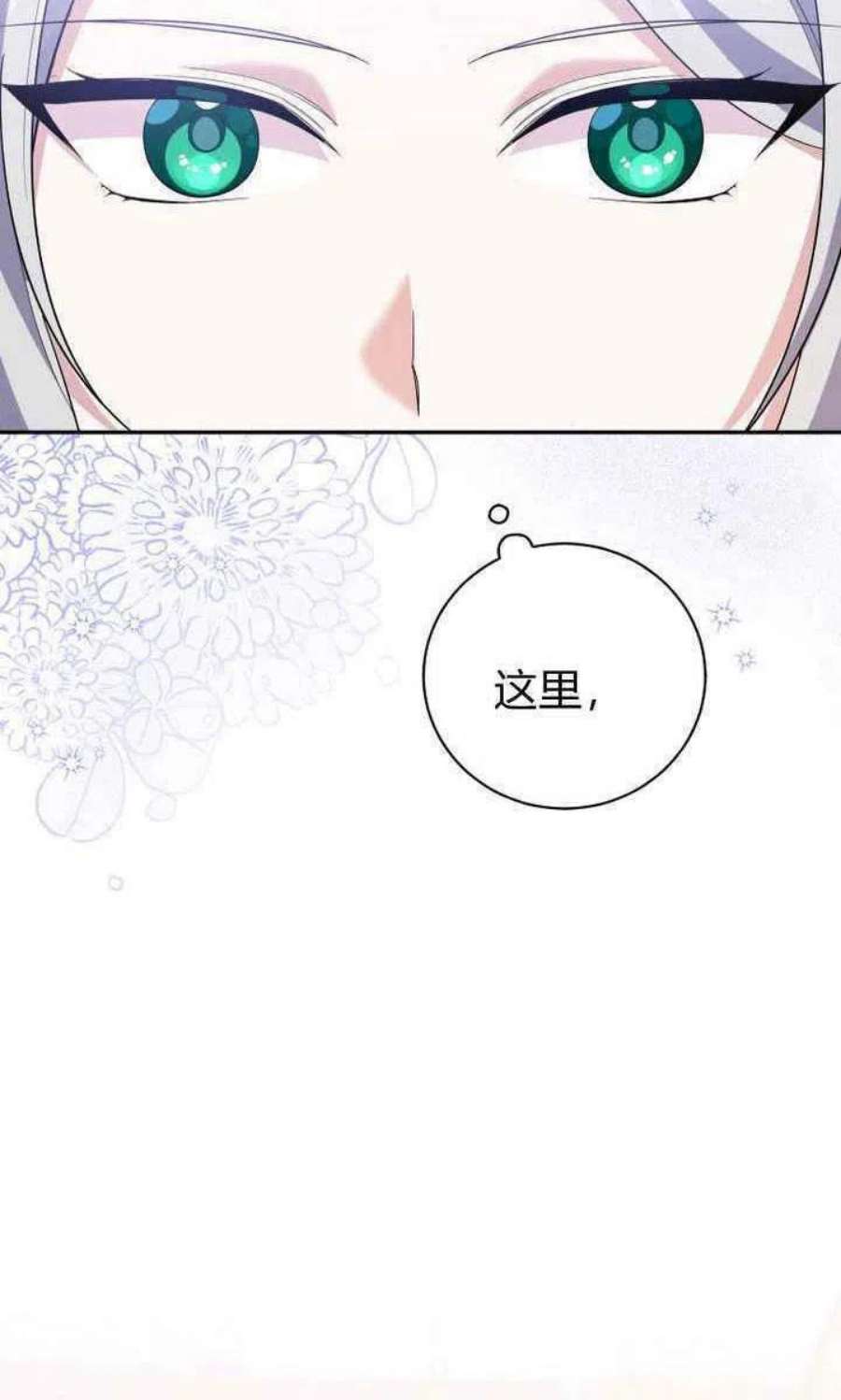 请帮我找老婆吧蕾米莉亚姨妈漫画,第07话 66图