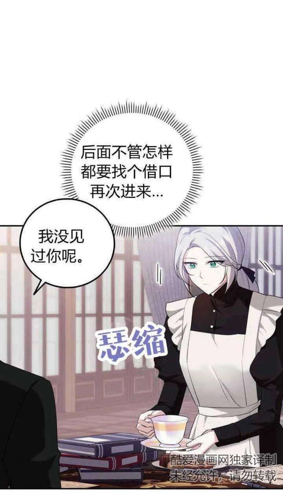 请帮我找老婆吧蕾米莉亚姨妈漫画,第07话 86图