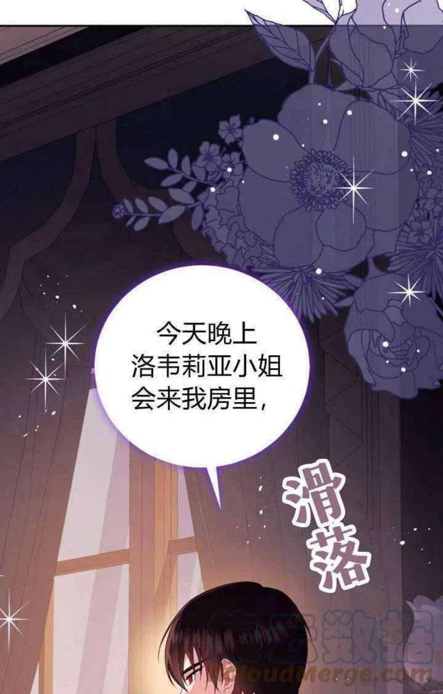 请帮我找老婆吧蕾米莉亚姨妈漫画,第07话 9图