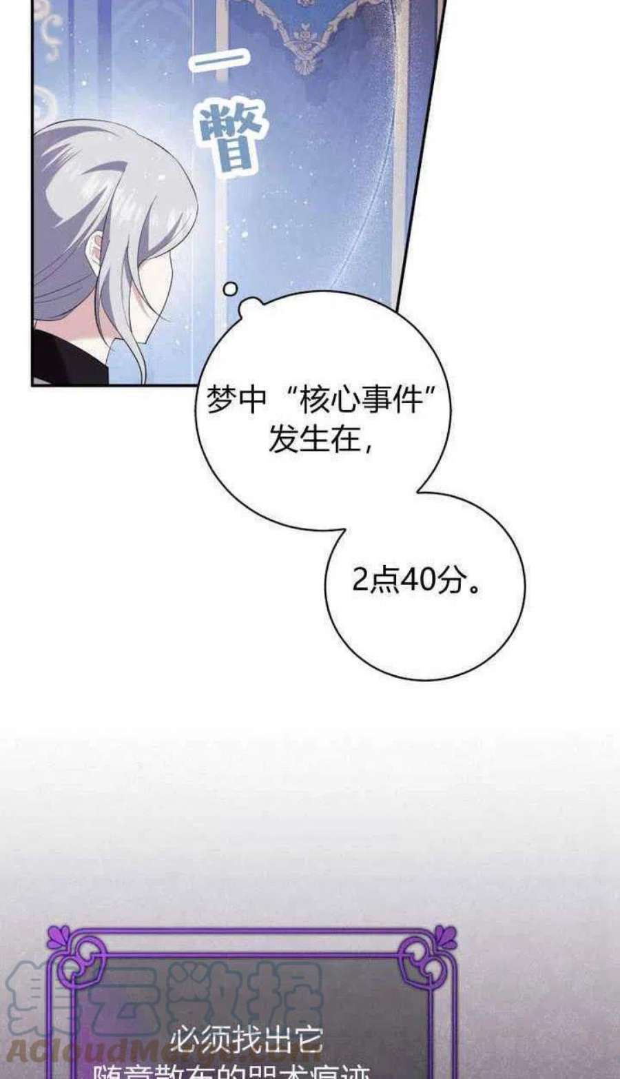 请帮我找老婆吧蕾米莉亚姨妈漫画,第07话 81图