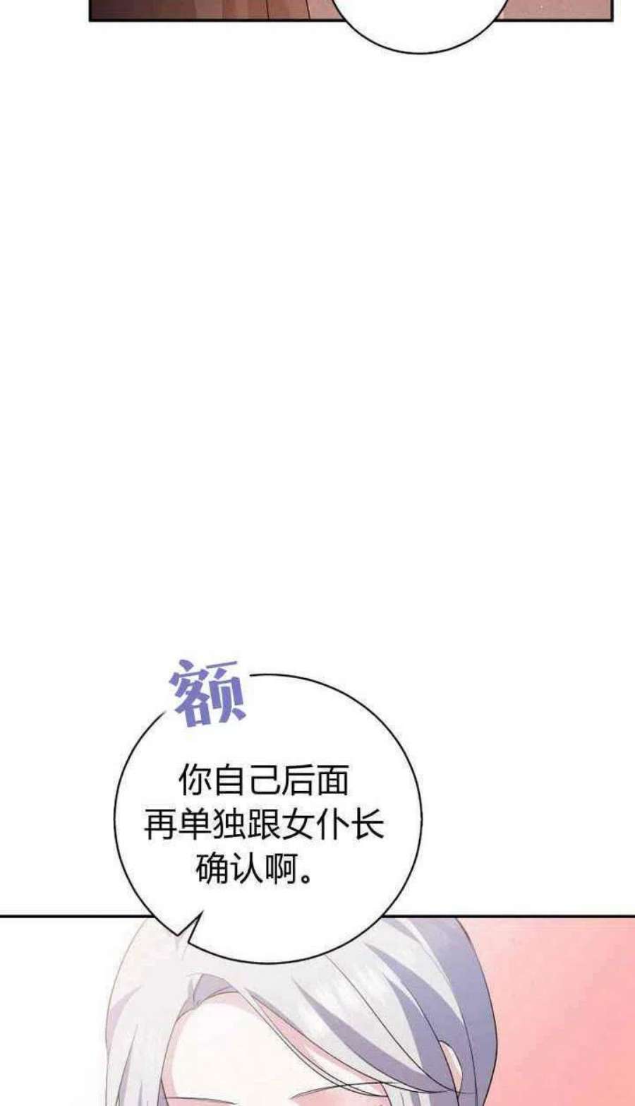 请帮我找老婆吧蕾米莉亚姨妈漫画,第07话 90图