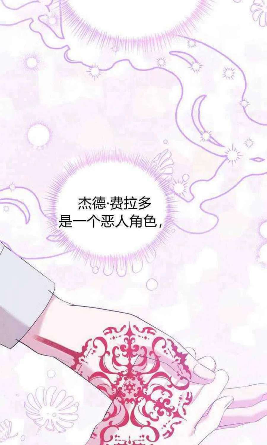 请帮我找老婆吧蕾米莉亚姨妈漫画,第07话 62图