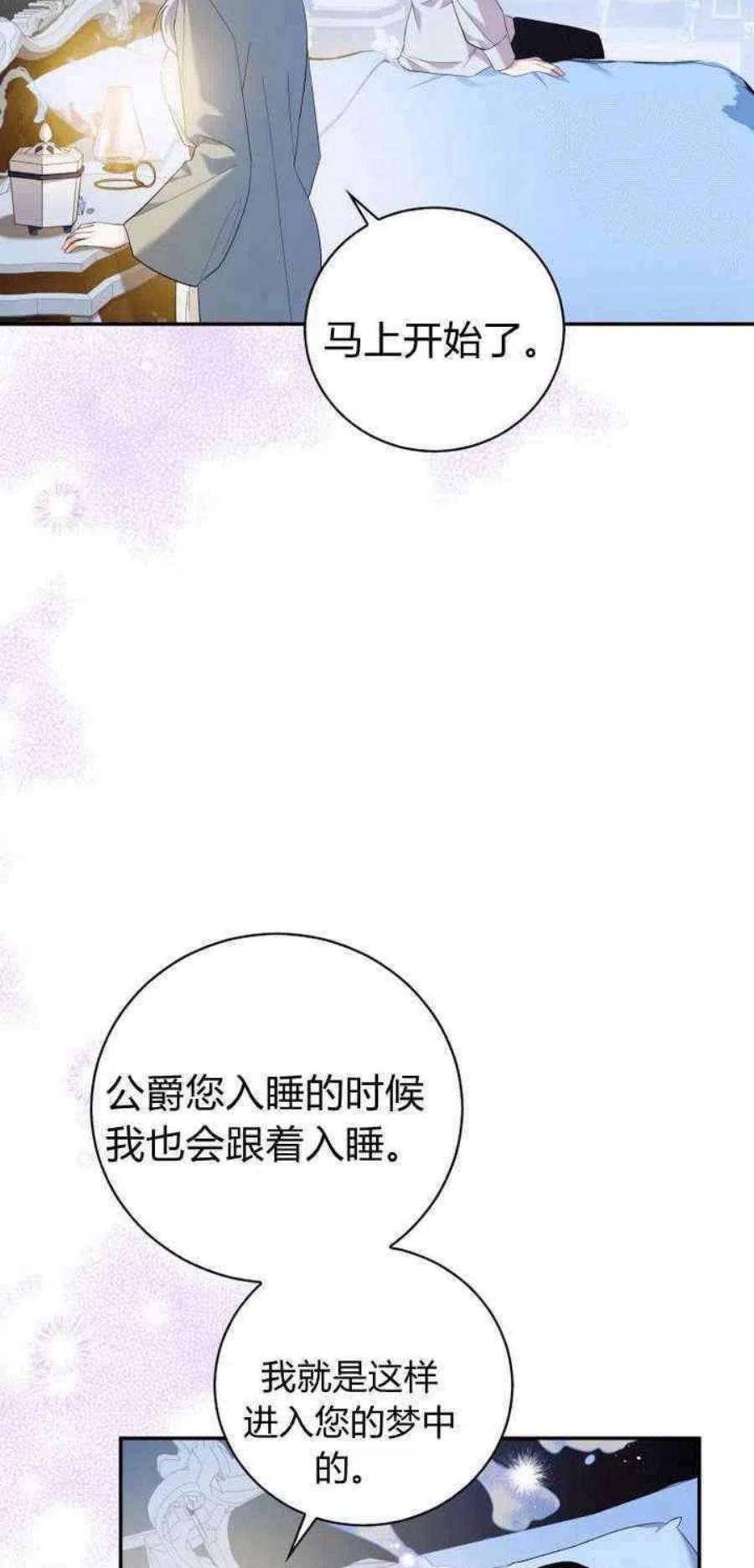 请帮我找老婆吧蕾米莉亚姨妈漫画,第07话 50图