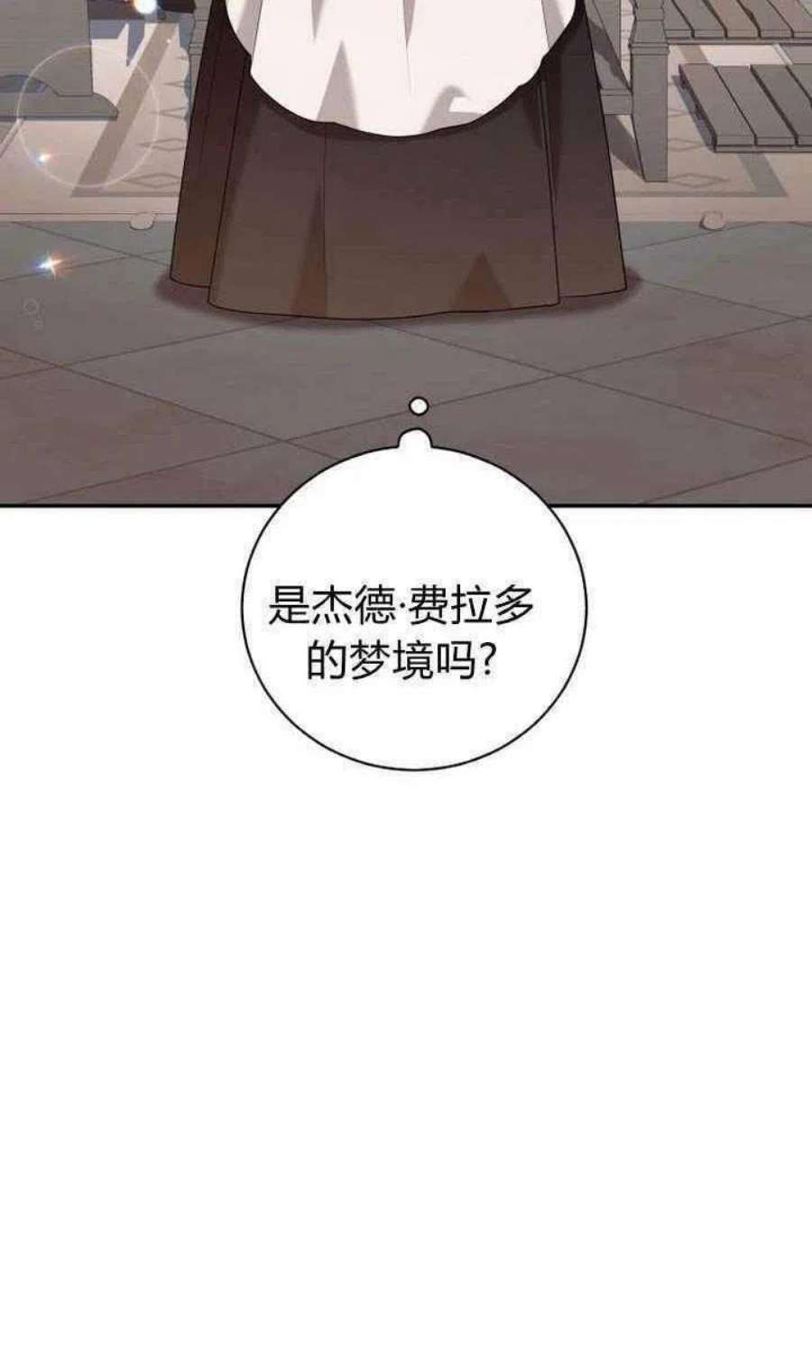 请帮我找老婆吧蕾米莉亚姨妈漫画,第07话 68图