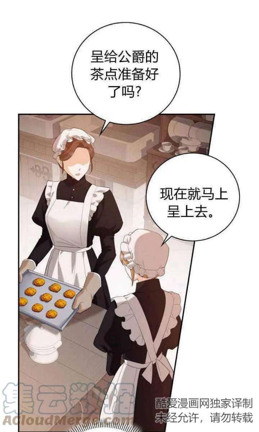 请帮我找老婆吧蕾米莉亚姨妈漫画,第07话 69图