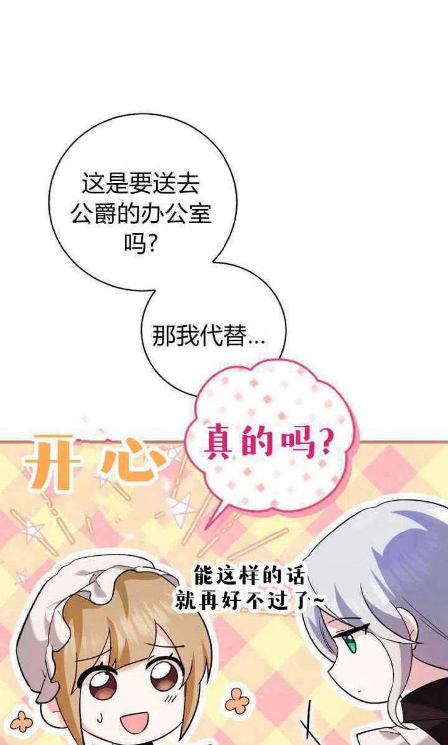 请帮我找老婆吧蕾米莉亚姨妈漫画,第07话 72图