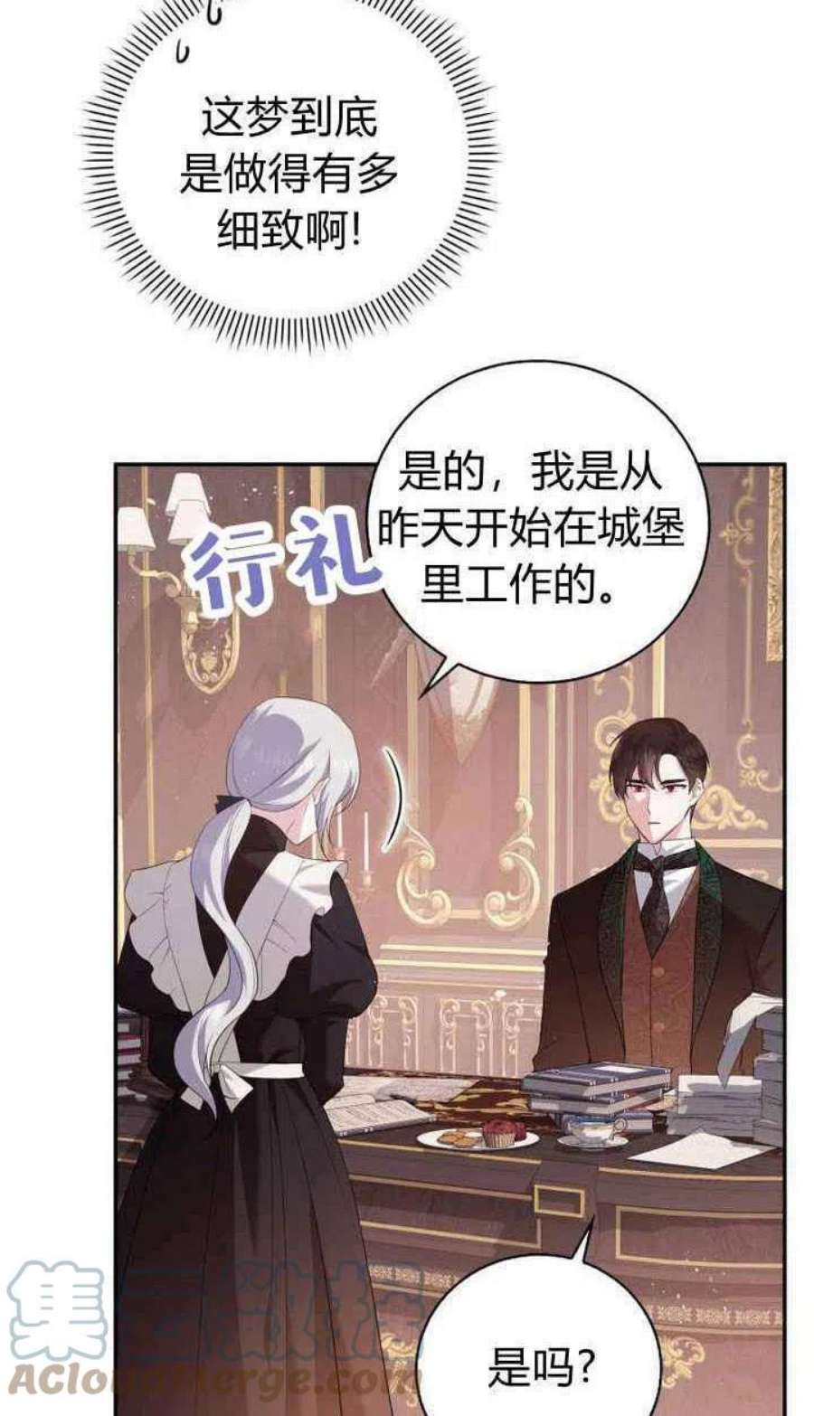 请帮我找老婆吧蕾米莉亚姨妈漫画,第07话 89图