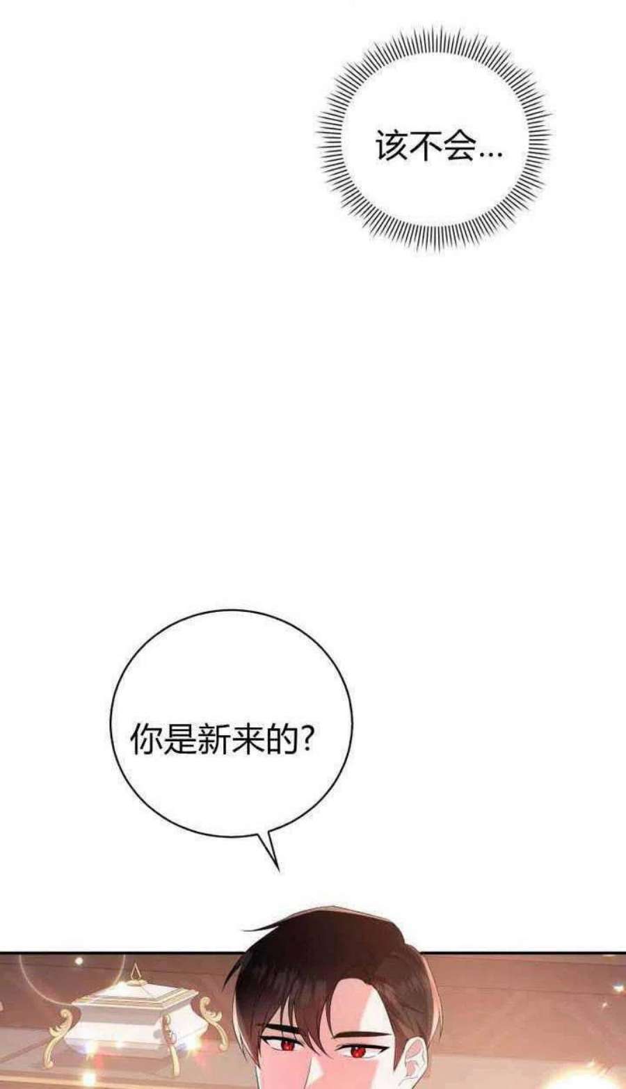 请帮我找老婆吧蕾米莉亚姨妈漫画,第07话 87图