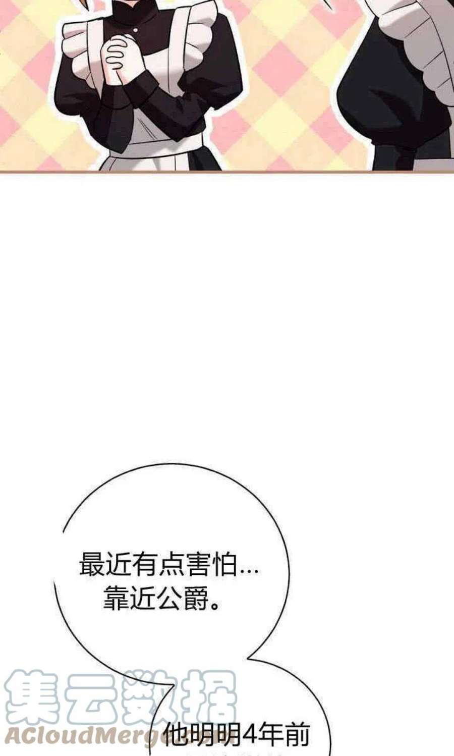 请帮我找老婆吧蕾米莉亚姨妈漫画,第07话 73图