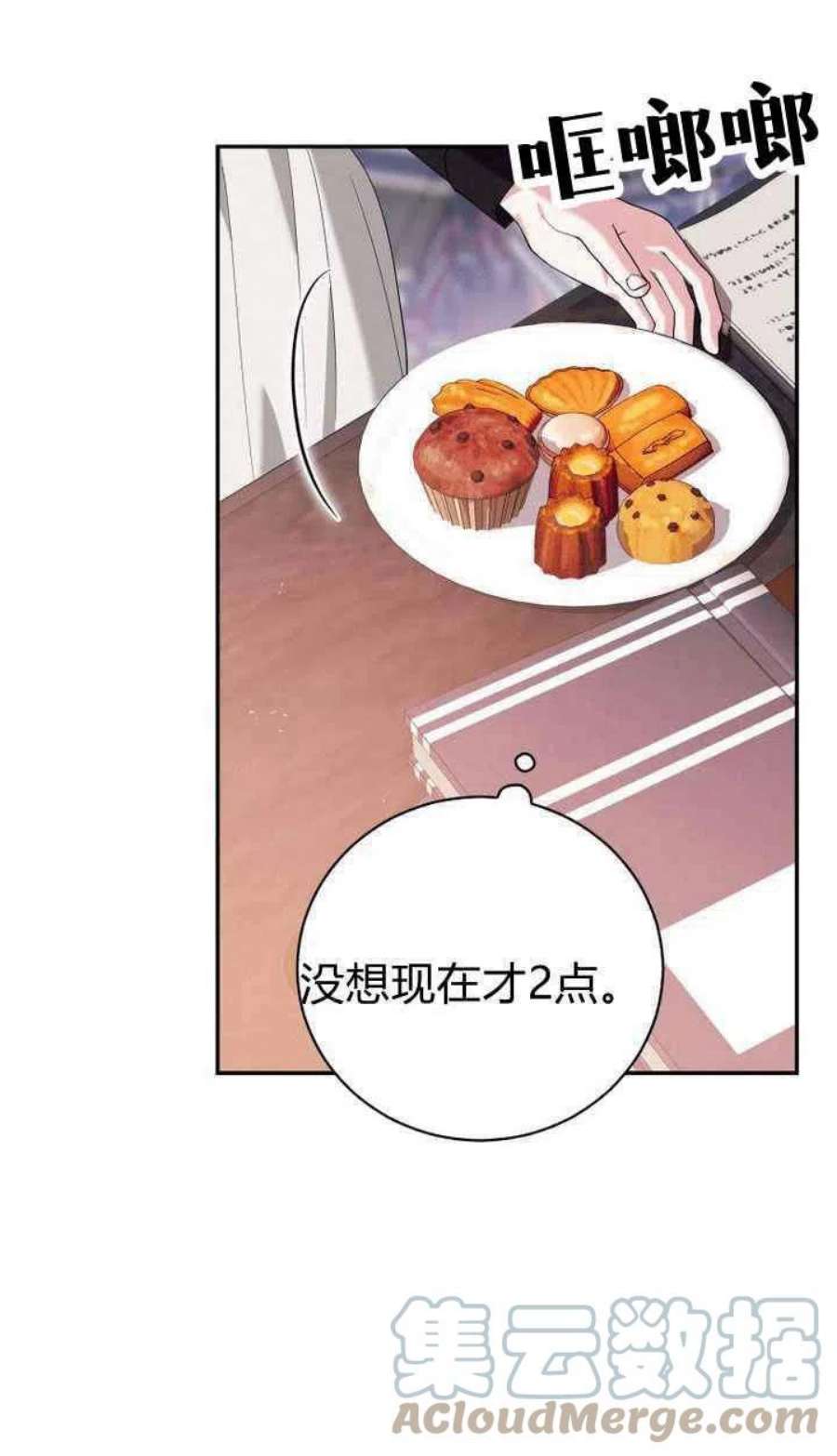 请帮我找老婆吧蕾米莉亚姨妈漫画,第07话 85图