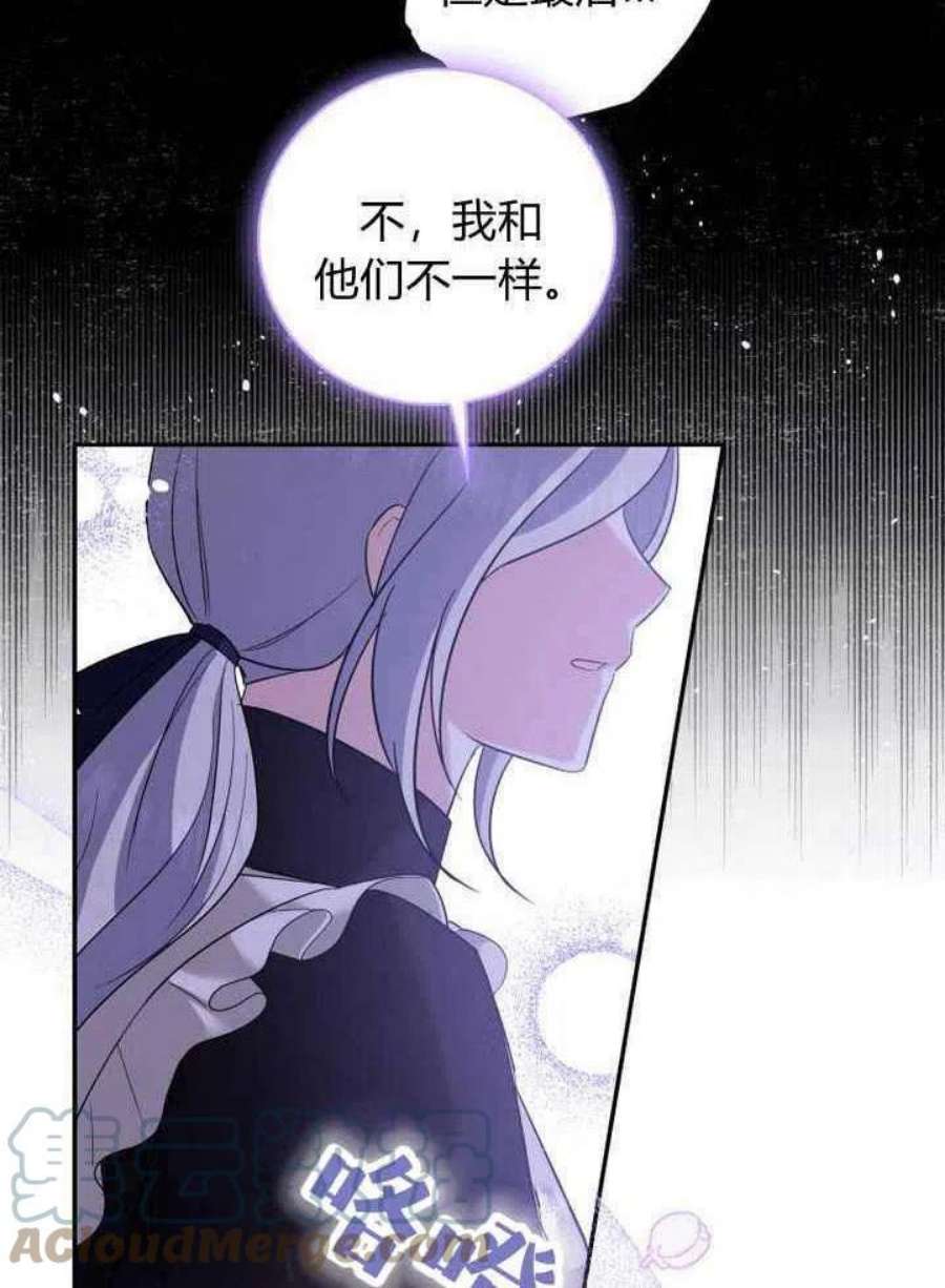 请帮我保守这个秘密完美告白漫画,第08话 37图