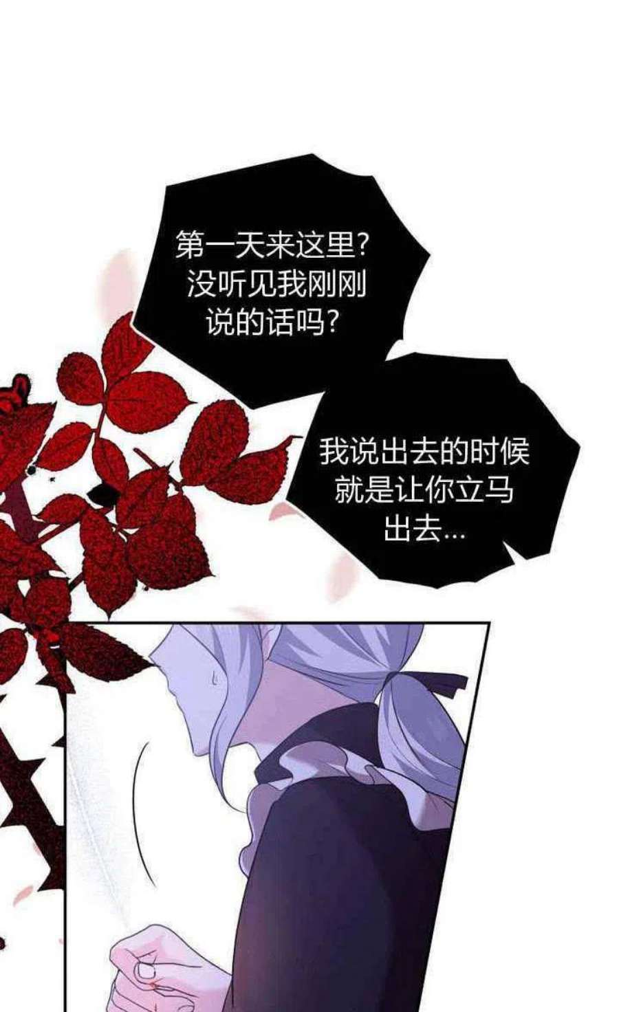 请帮我保守这个秘密完美告白漫画,第08话 20图