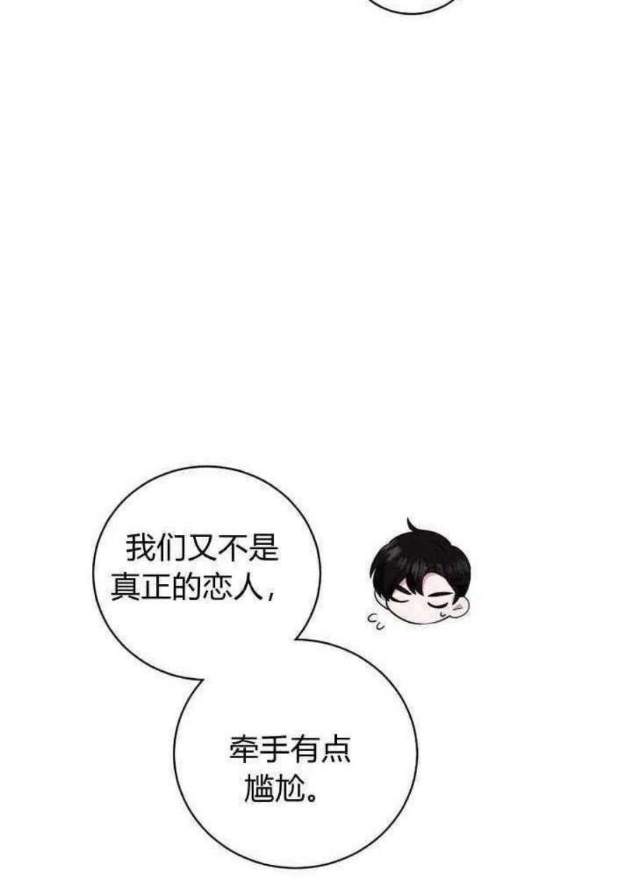 请帮我保守这个秘密完美告白漫画,第08话 70图