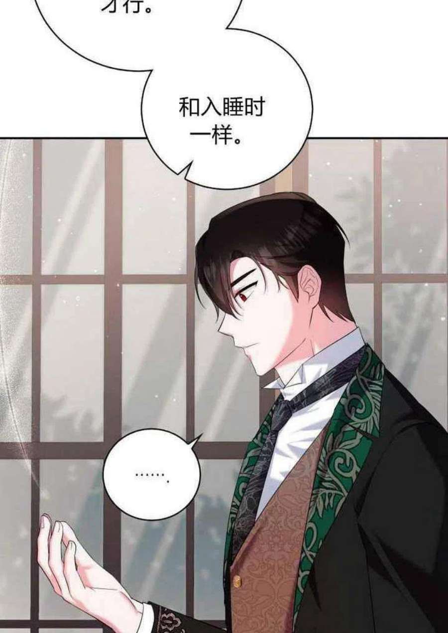 请帮我保守这个秘密完美告白漫画,第08话 54图