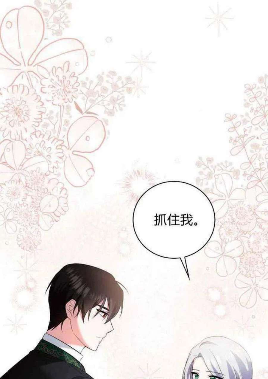 请帮我保守这个秘密完美告白漫画,第08话 67图