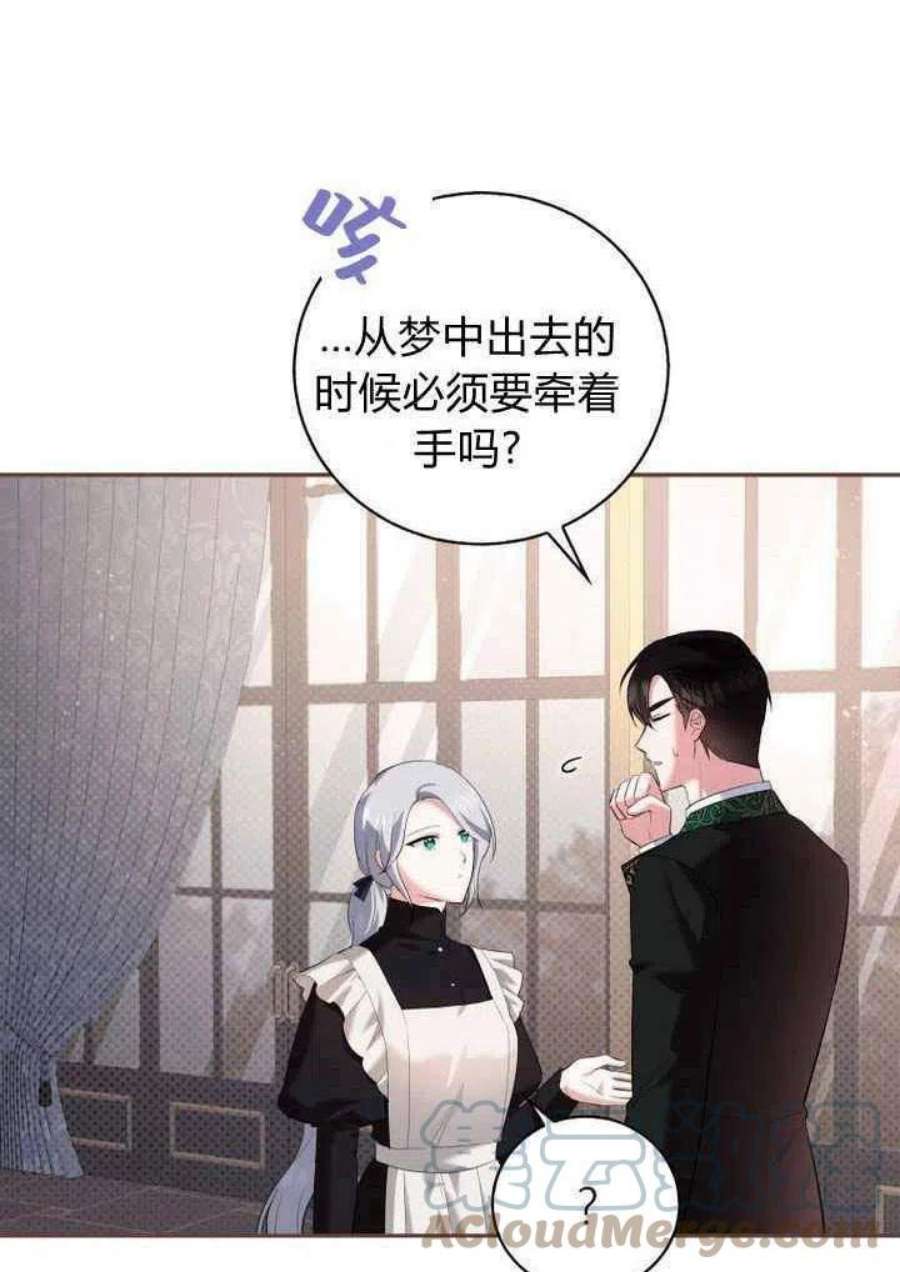 请帮我保守这个秘密完美告白漫画,第08话 69图