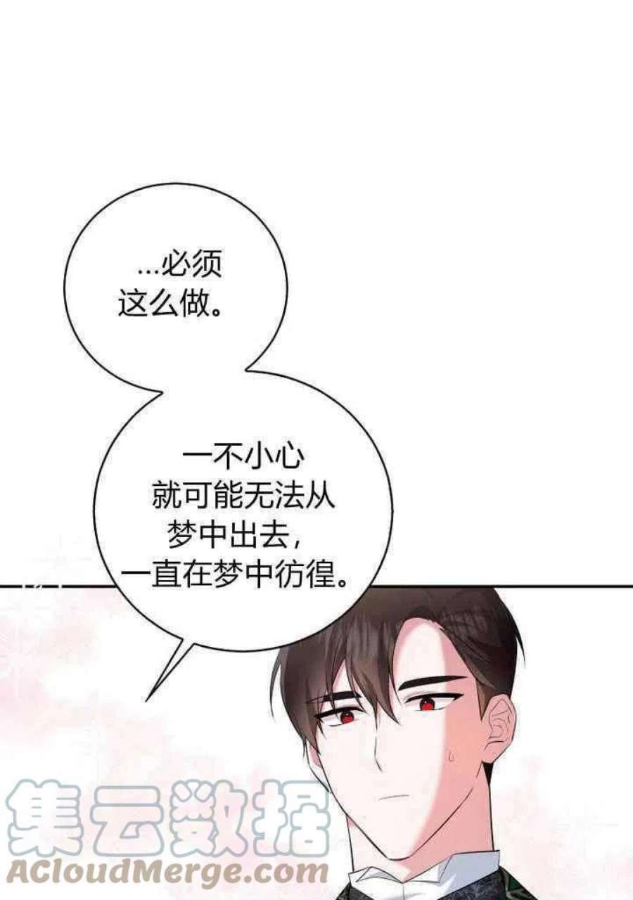 请帮我保守这个秘密完美告白漫画,第08话 73图