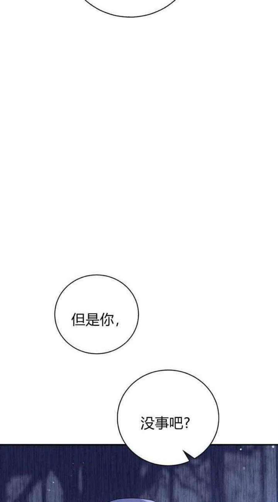 请帮我保守这个秘密完美告白漫画,第08话 99图