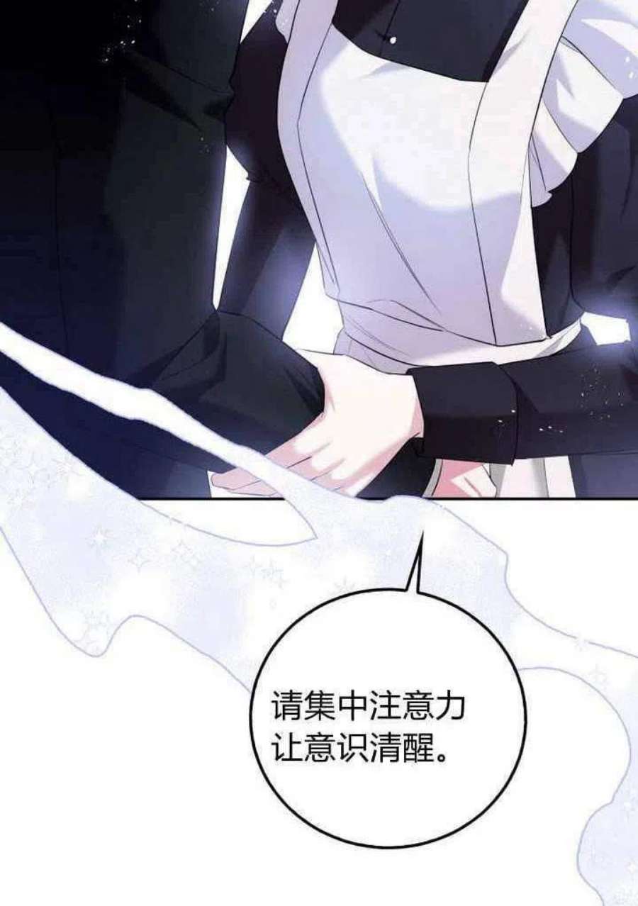 请帮我保守这个秘密完美告白漫画,第08话 88图