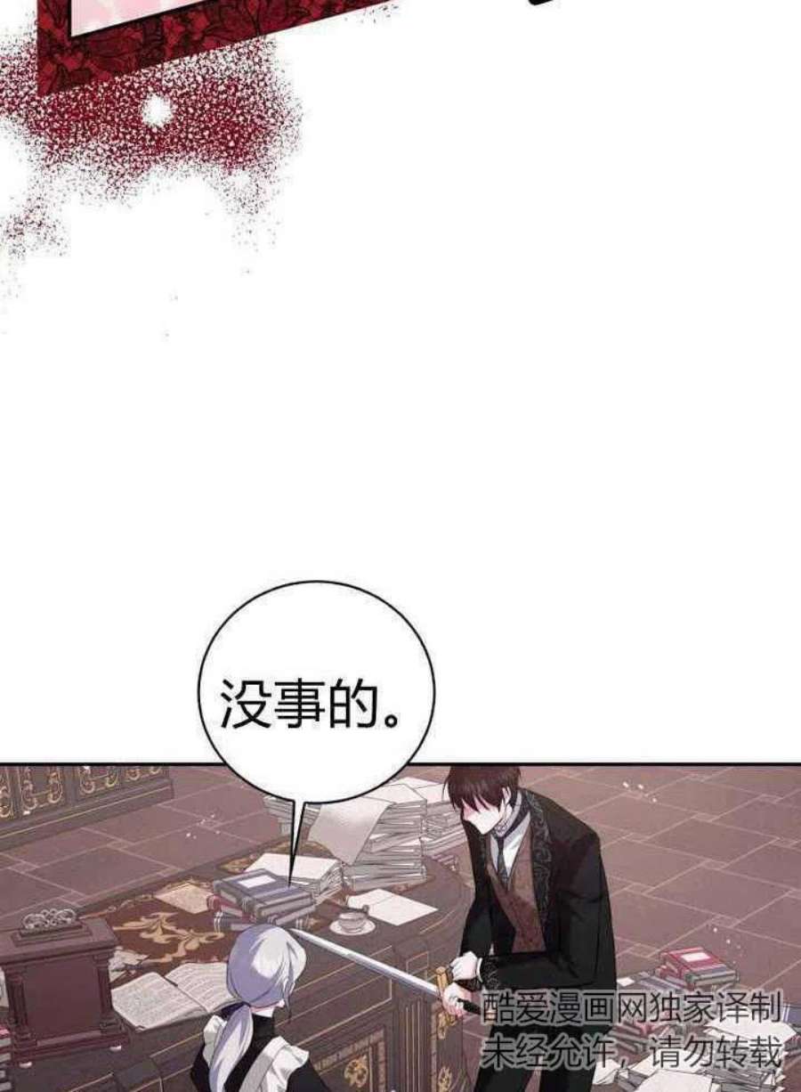 请帮我保守这个秘密完美告白漫画,第08话 30图