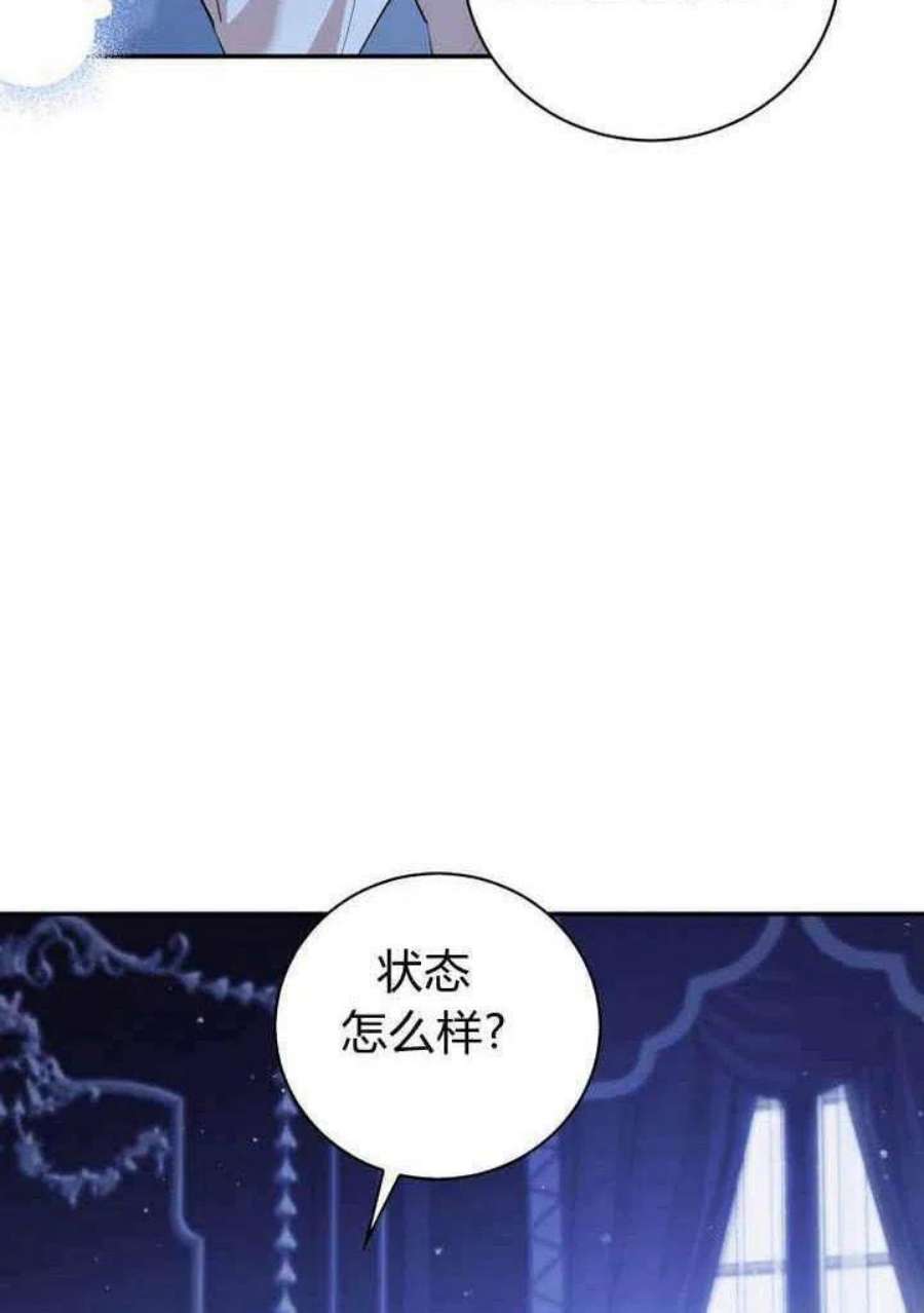 请帮我保守这个秘密完美告白漫画,第08话 94图