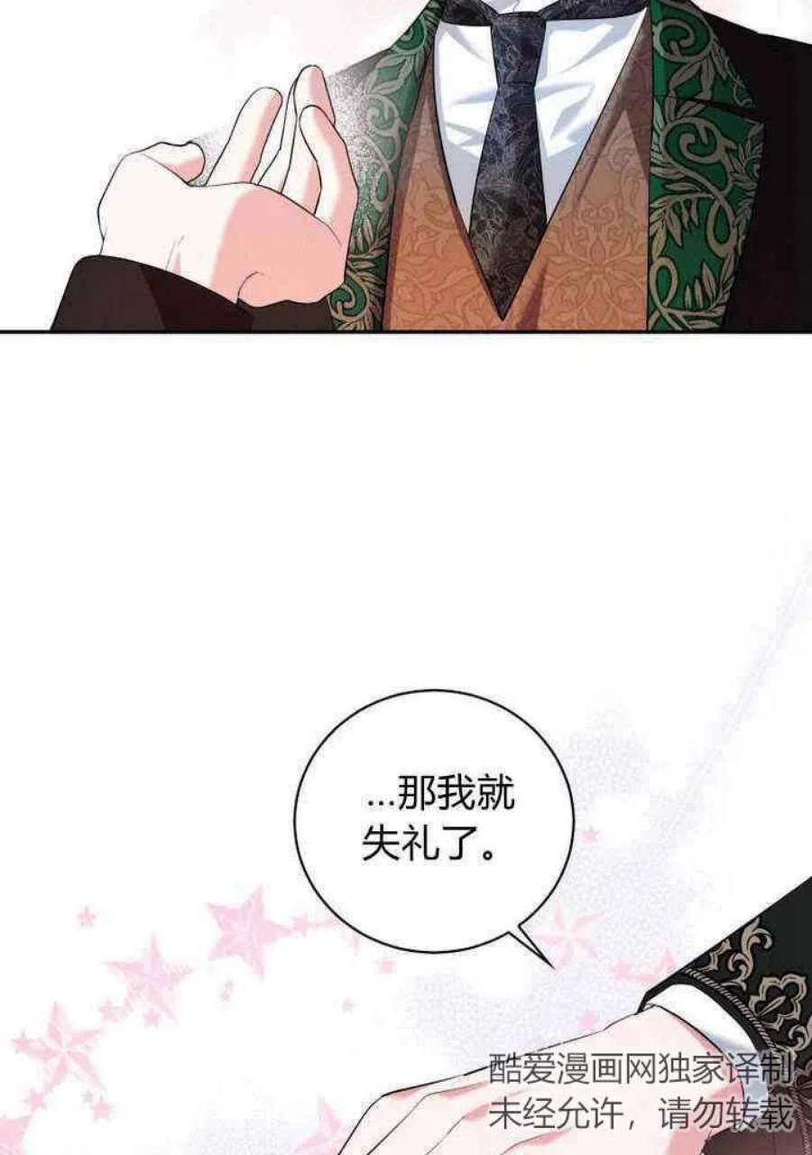 请帮我保守这个秘密完美告白漫画,第08话 74图