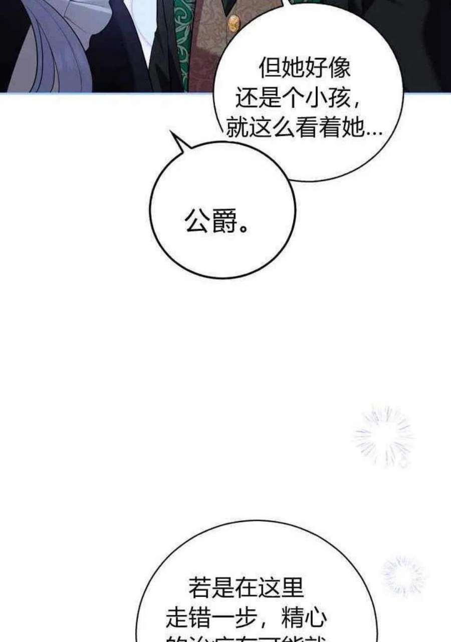 请帮我保守这个秘密完美告白漫画,第08话 86图