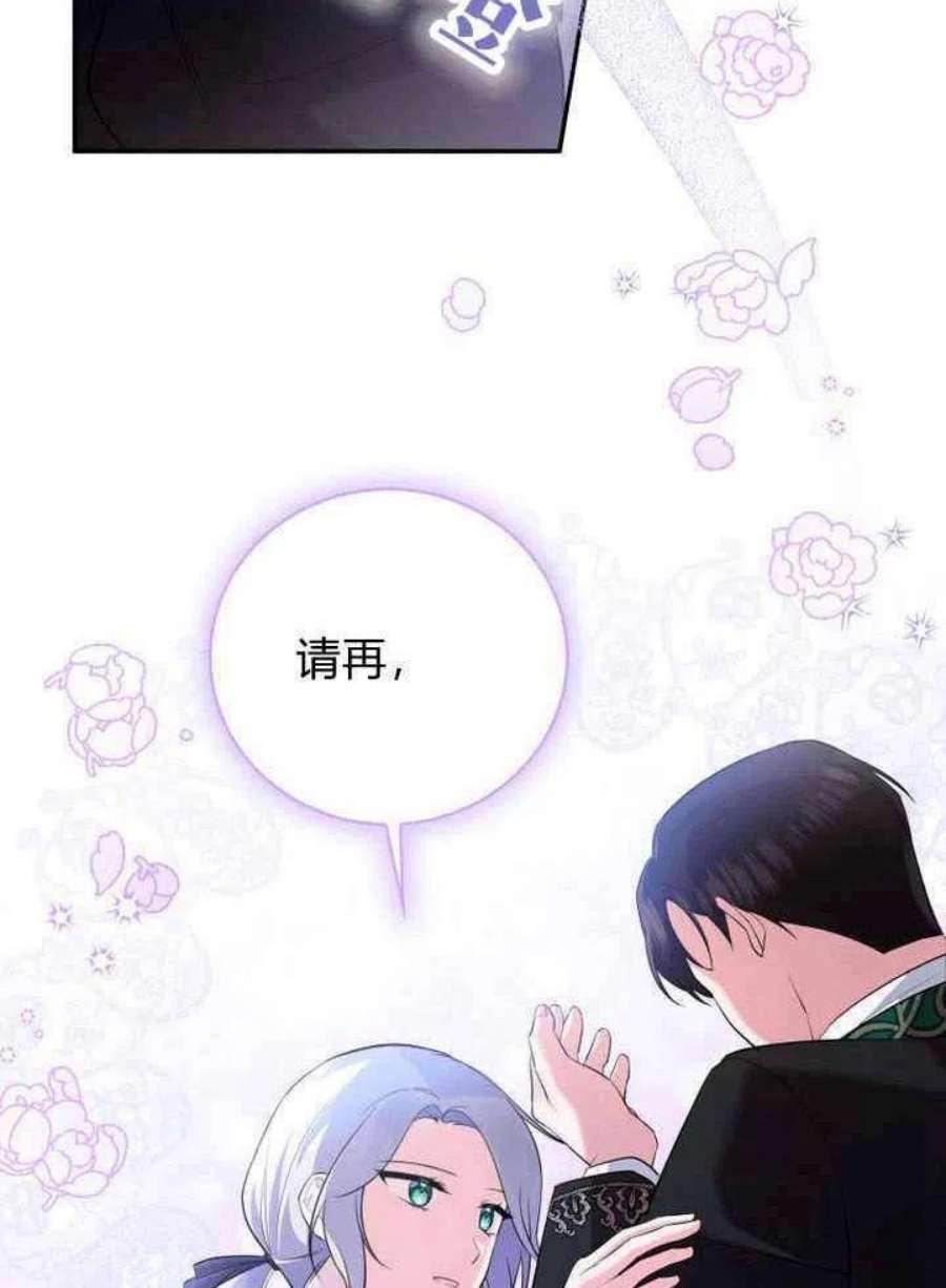 请帮我保守这个秘密完美告白漫画,第08话 38图