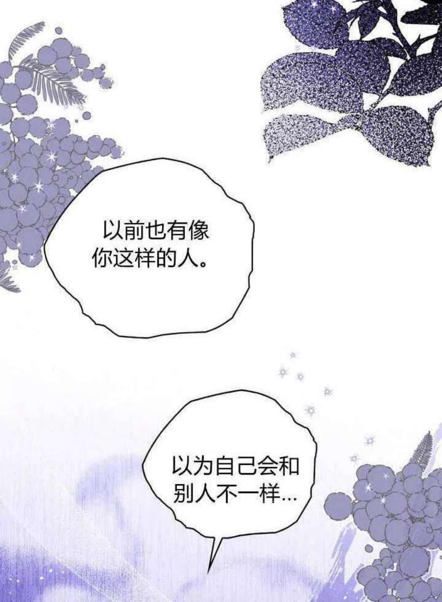 请帮我保守这个秘密完美告白漫画,第08话 35图