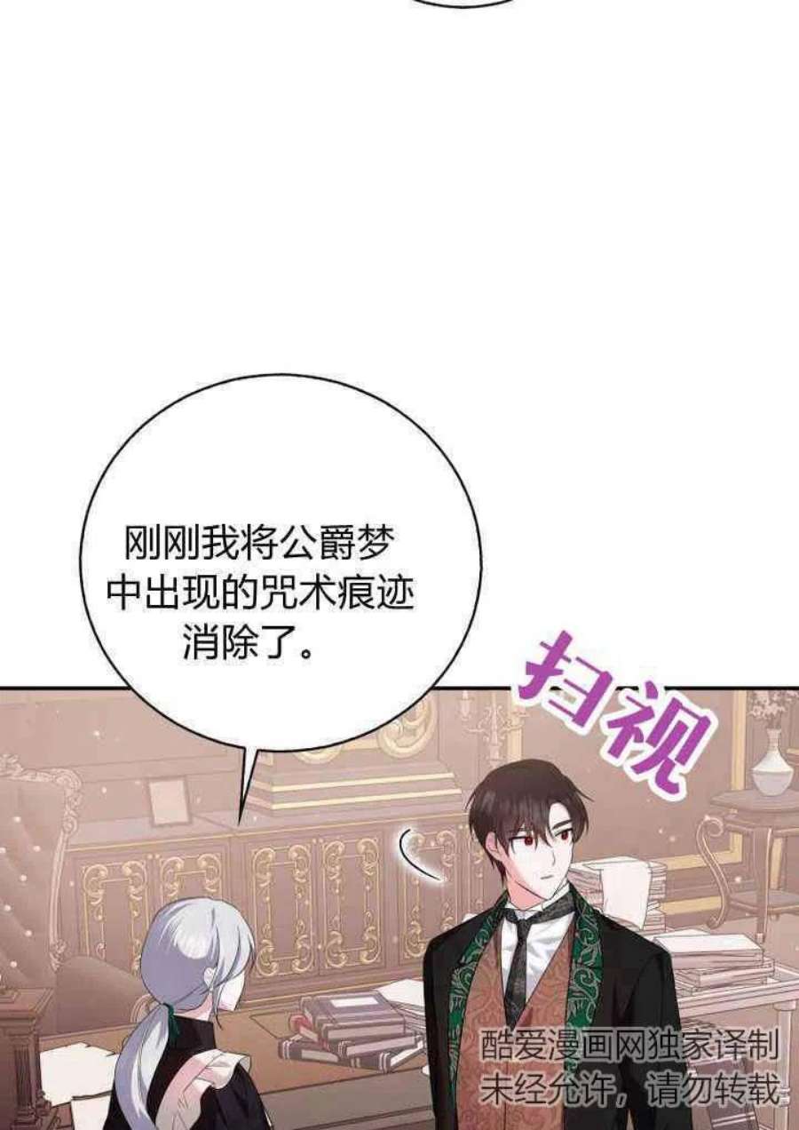 请帮我保守这个秘密完美告白漫画,第08话 52图