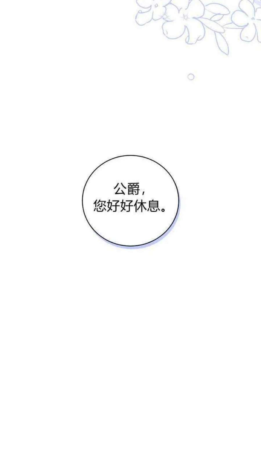 请帮我保守这个秘密完美告白漫画,第08话 108图