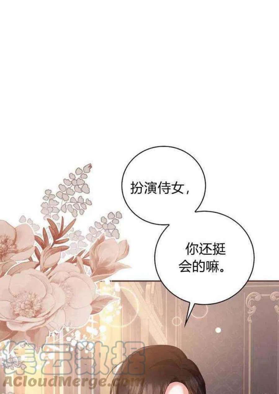 请帮我保守这个秘密完美告白漫画,第08话 61图