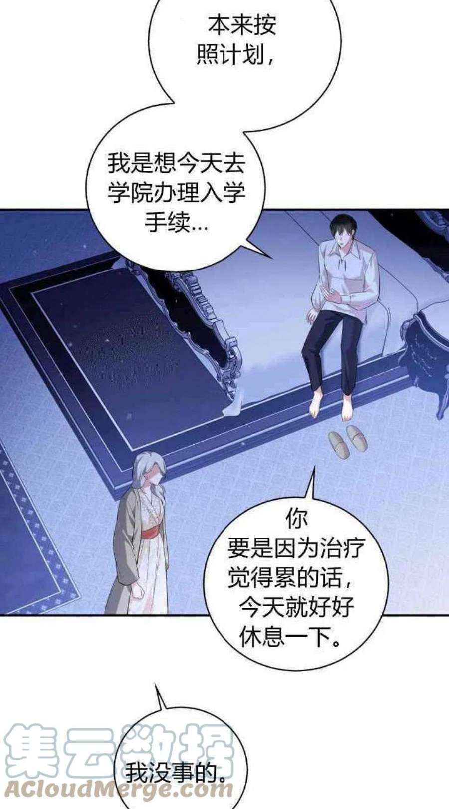 请帮我保守这个秘密完美告白漫画,第08话 105图