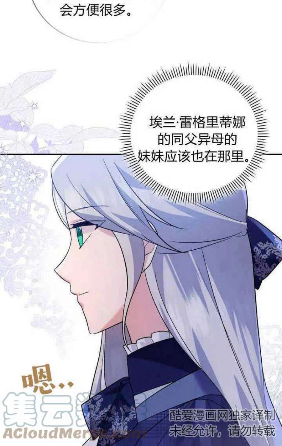 请帮我找老婆吧蕾米莉亚姨妈漫画,第09话 65图