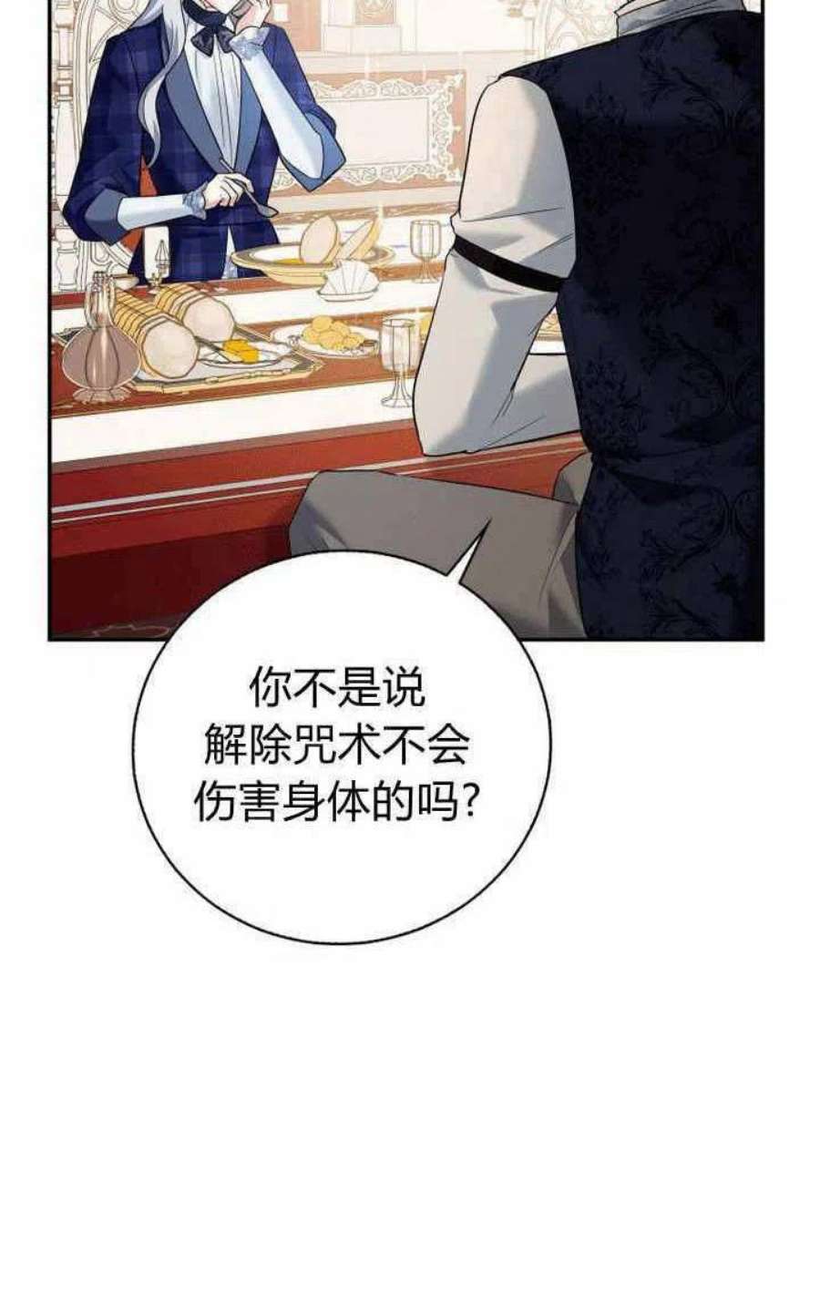 请帮我找老婆吧蕾米莉亚姨妈漫画,第09话 56图