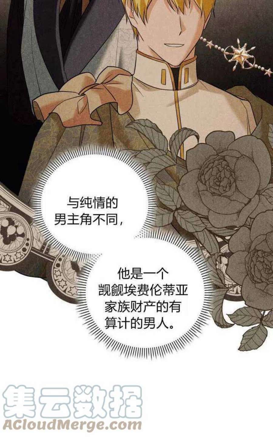 请帮我找老婆吧蕾米莉亚姨妈漫画,第09话 69图