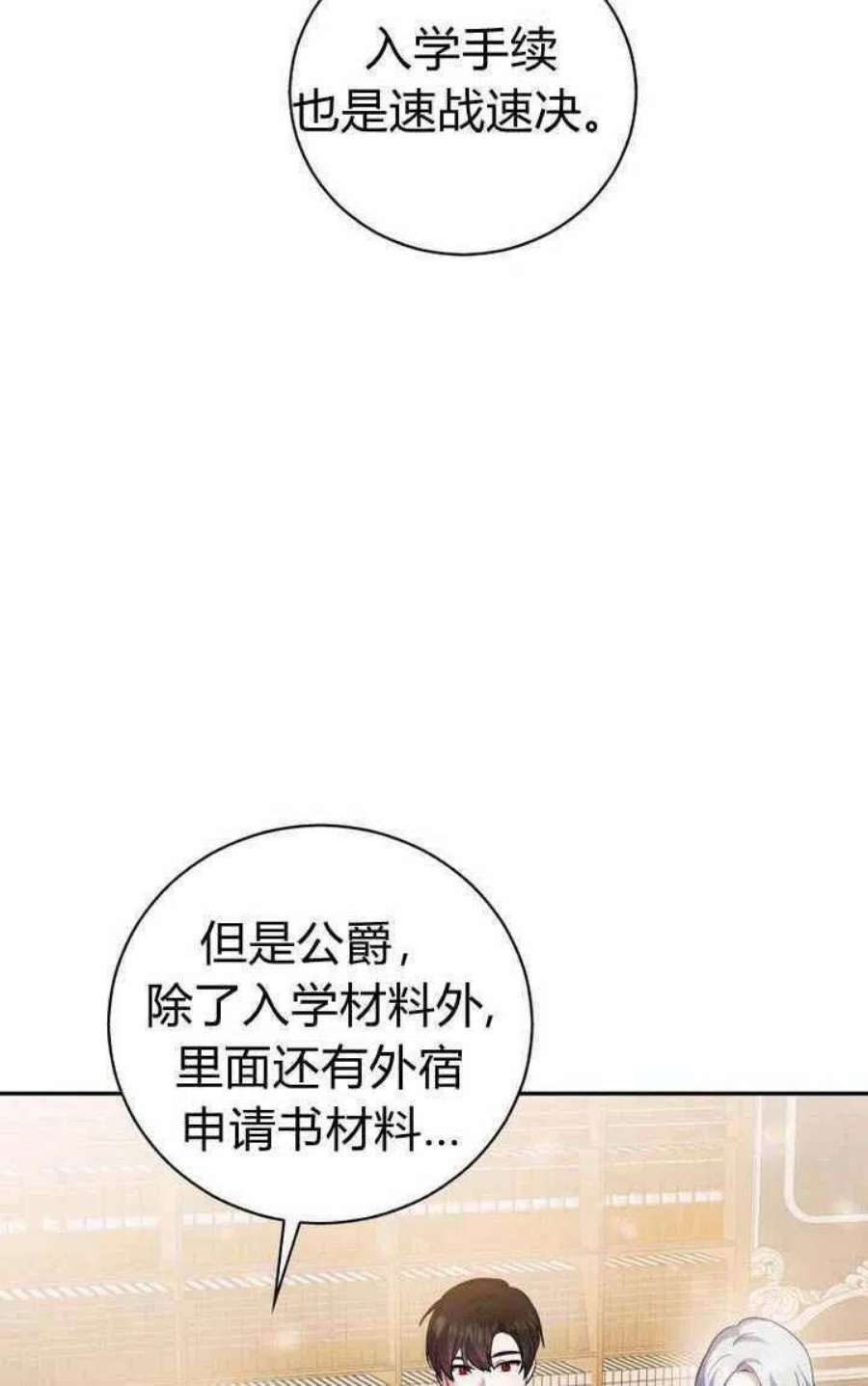 请帮我找老婆吧蕾米莉亚姨妈漫画,第09话 84图