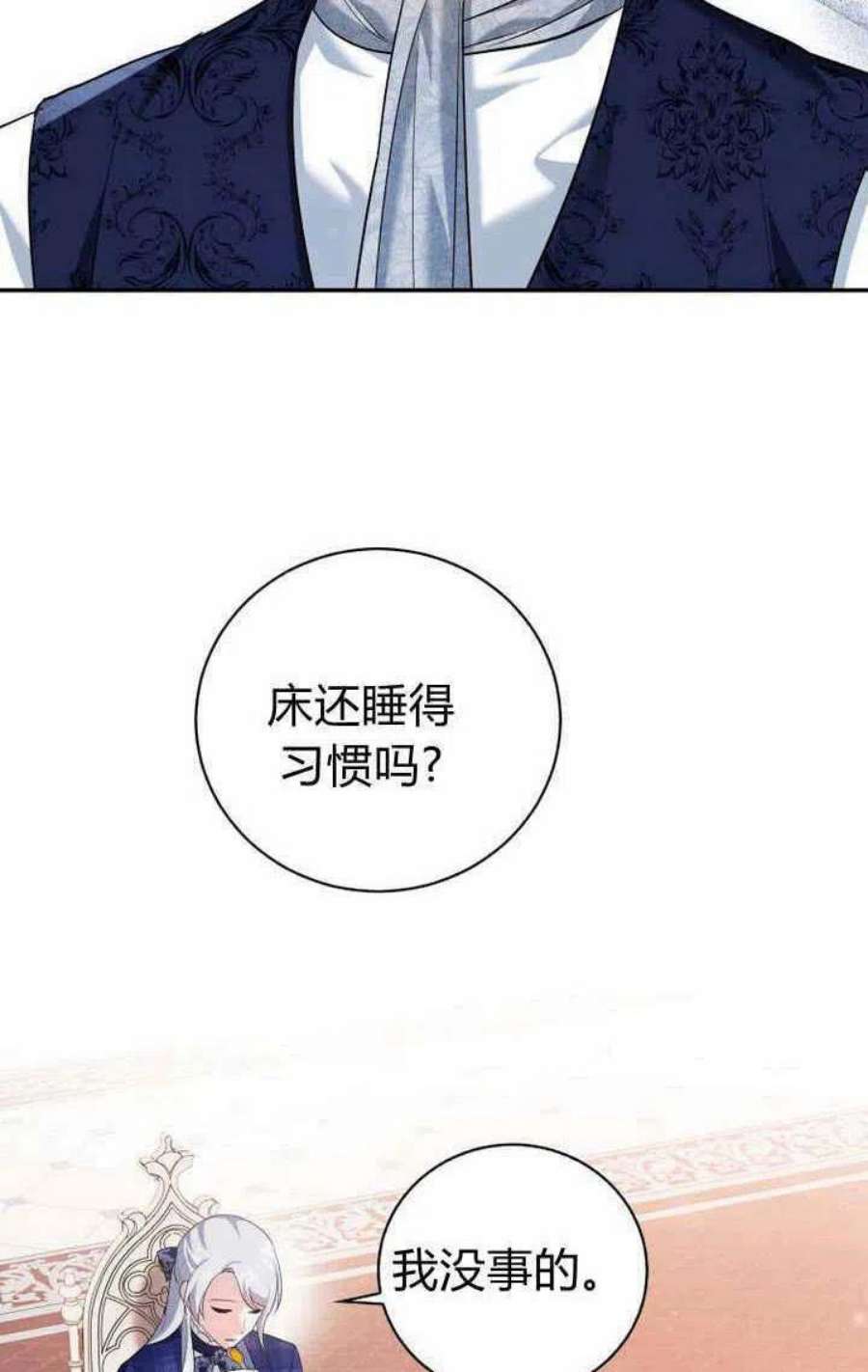 请帮我找老婆吧蕾米莉亚姨妈漫画,第09话 59图