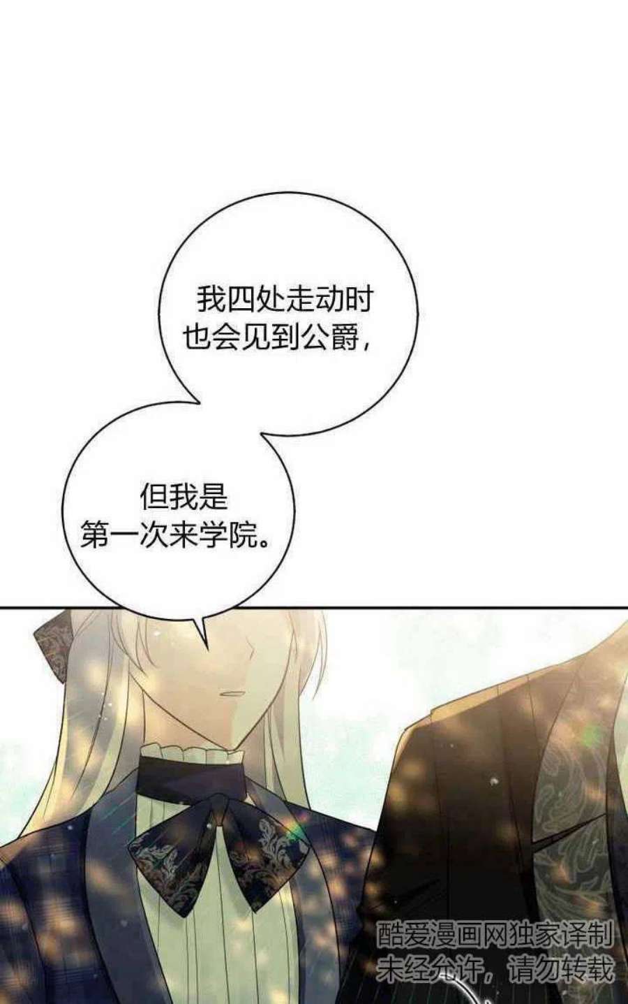 请帮我找老婆吧蕾米莉亚姨妈漫画,第09话 78图